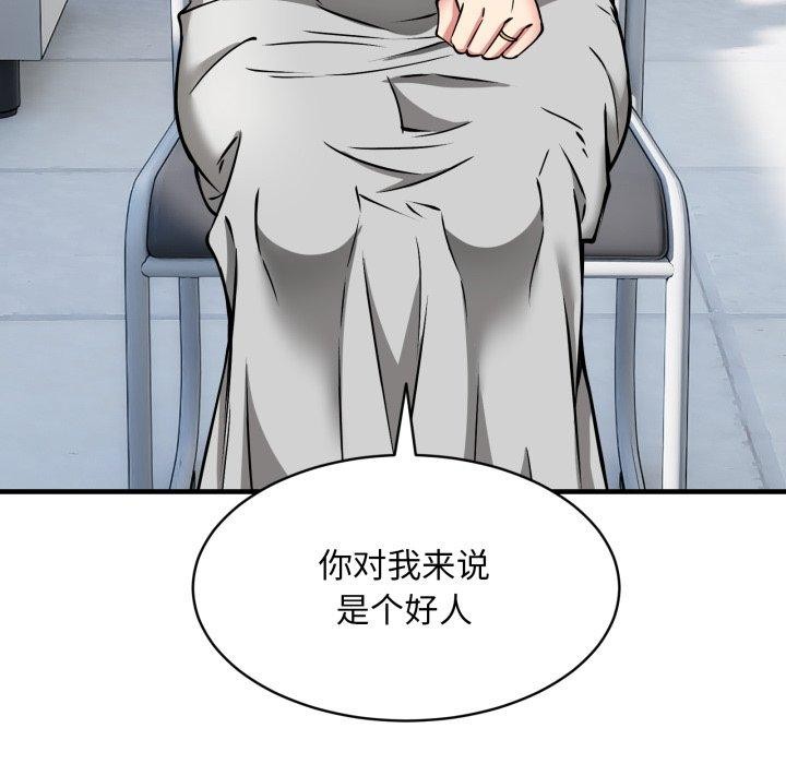 《新都市外卖员》漫画 第50話