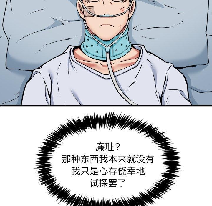 《新都市外卖员》漫画 第50話