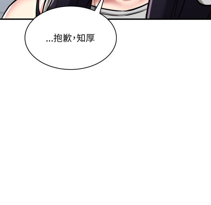 《新都市外卖员》漫画 第50話