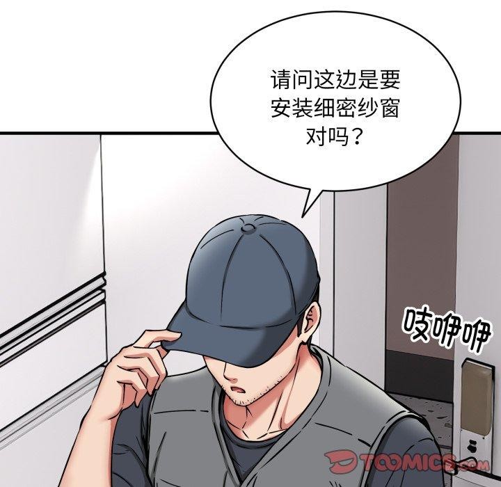 《新都市外卖员》漫画 第50話