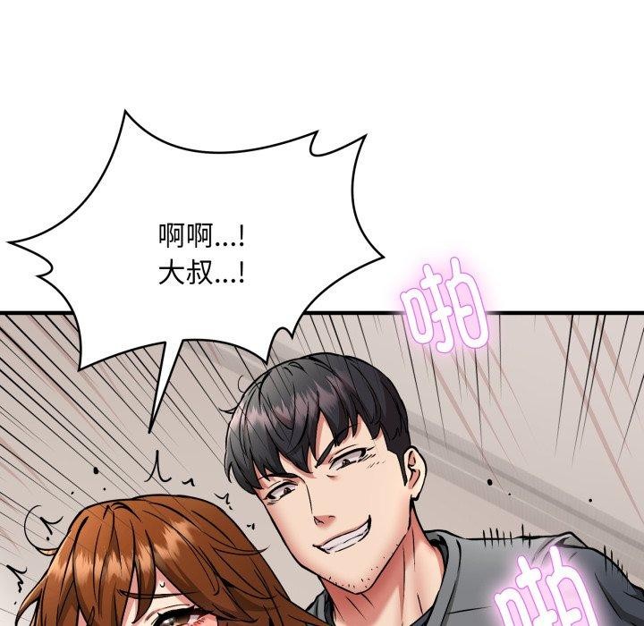 《新都市外卖员》漫画 第50話