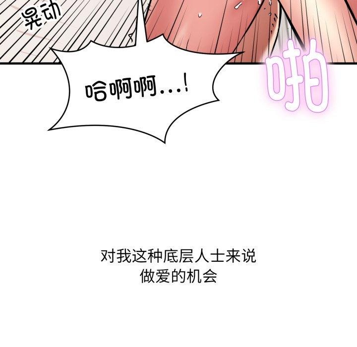 《新都市外卖员》漫画 第50話