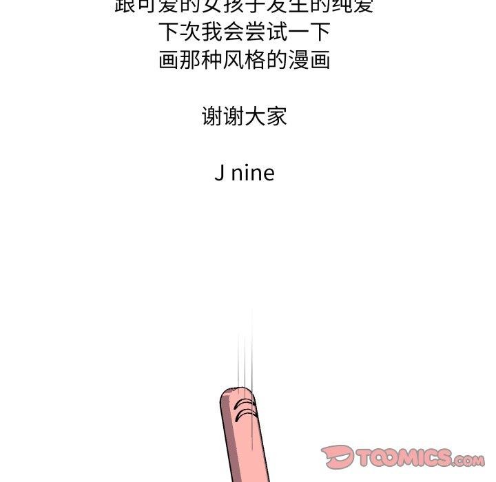 《新都市外卖员》漫画 第50話