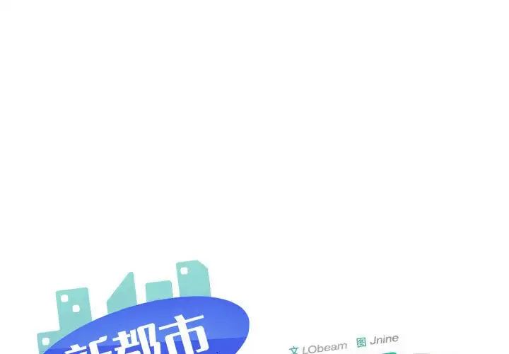 《新都市外卖员》漫画 第6話