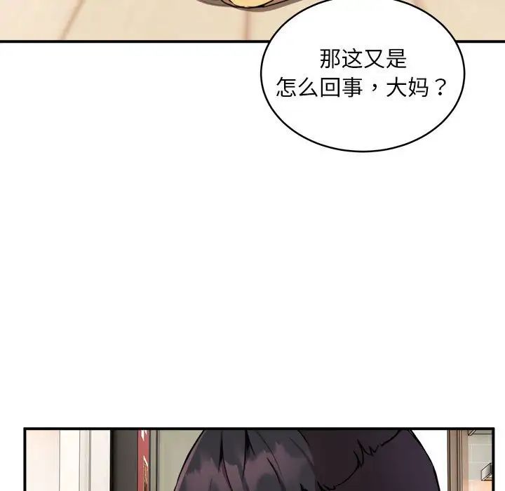 《新都市外卖员》漫画 第6話