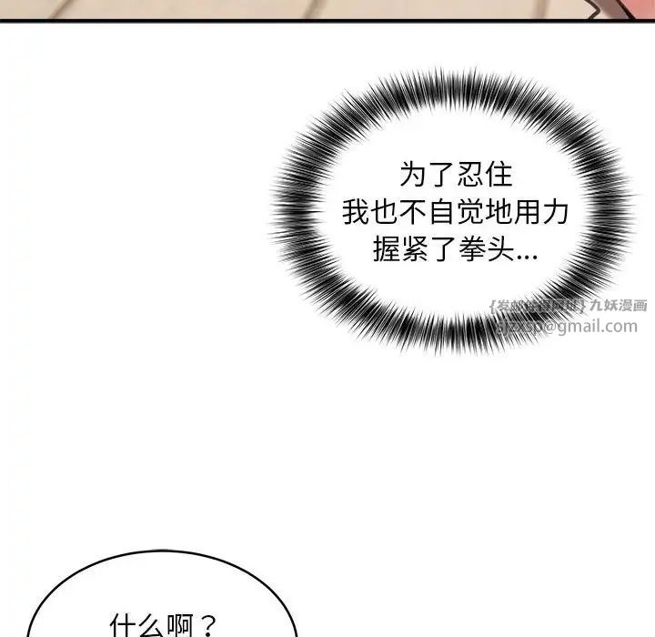 《新都市外卖员》漫画 第6話