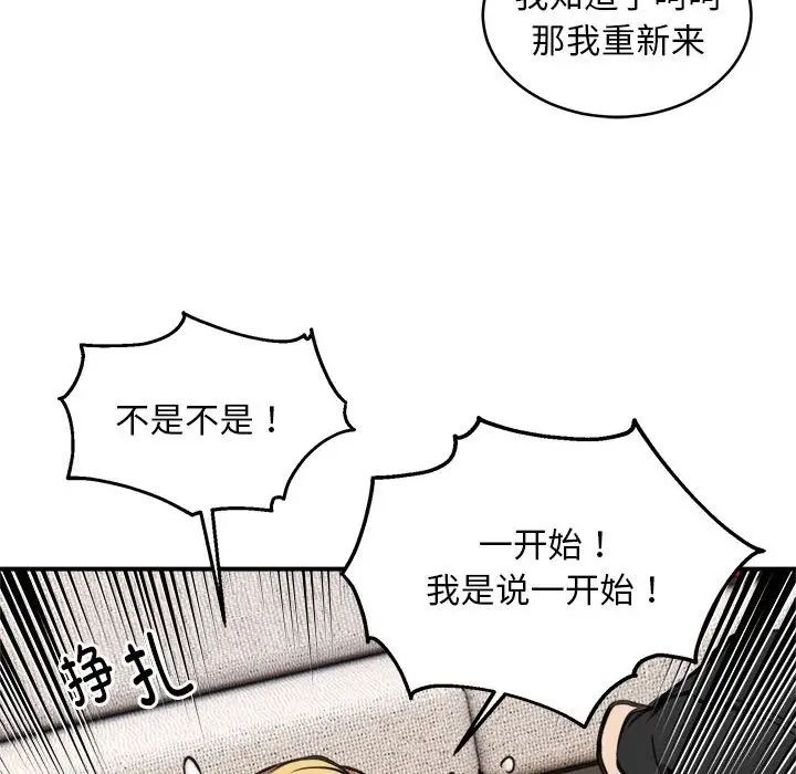 《新都市外卖员》漫画 第6話