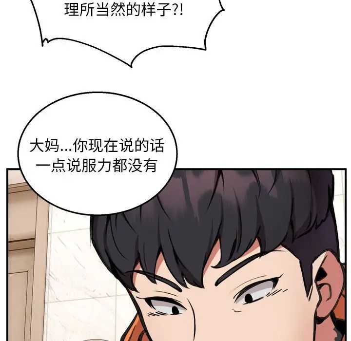 《新都市外卖员》漫画 第6話