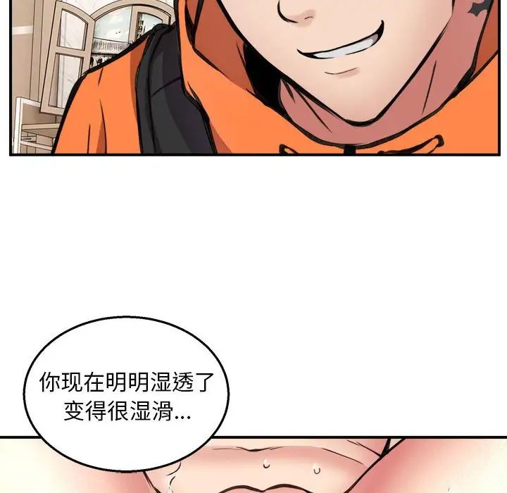 《新都市外卖员》漫画 第6話