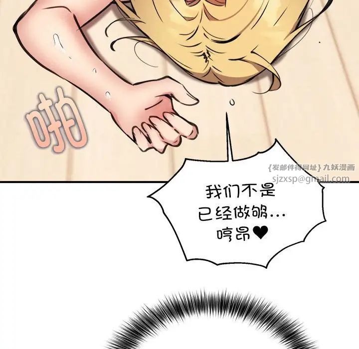 《新都市外卖员》漫画 第6話