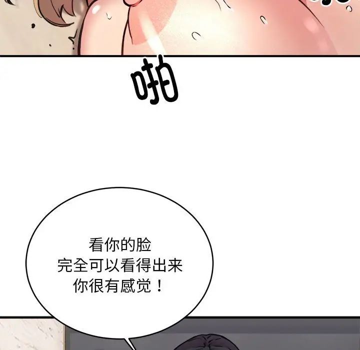《新都市外卖员》漫画 第6話