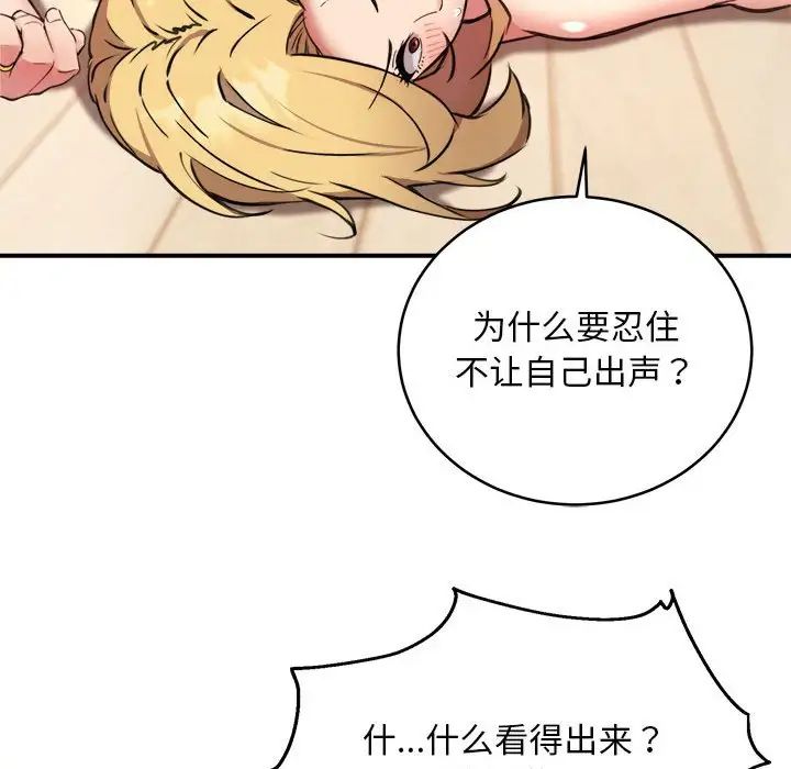 《新都市外卖员》漫画 第6話