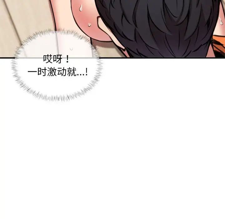 《新都市外卖员》漫画 第6話