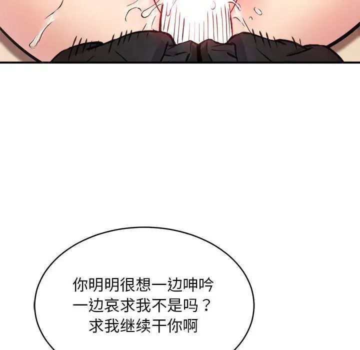 《新都市外卖员》漫画 第6話