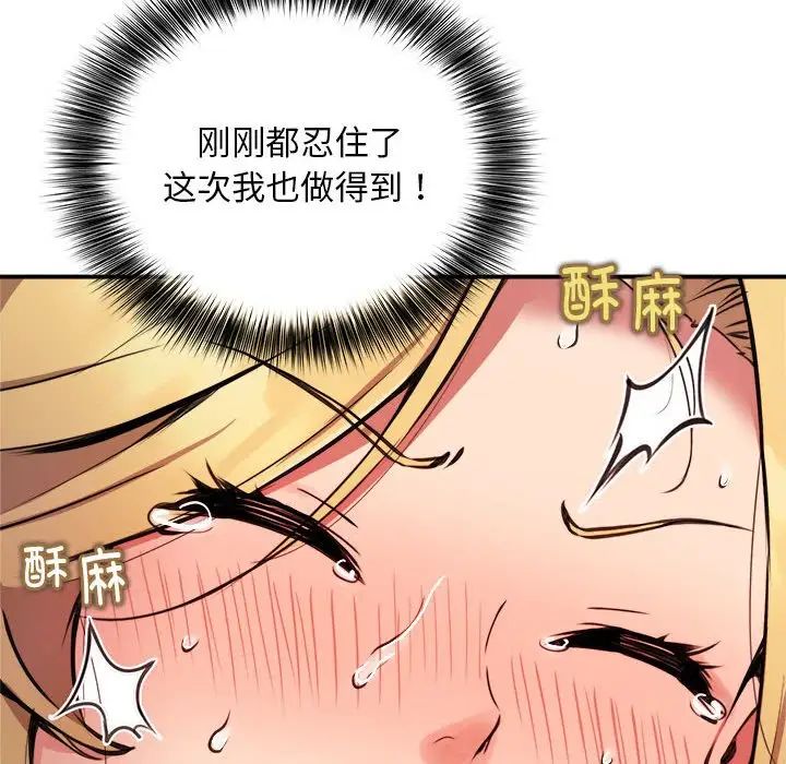 《新都市外卖员》漫画 第6話