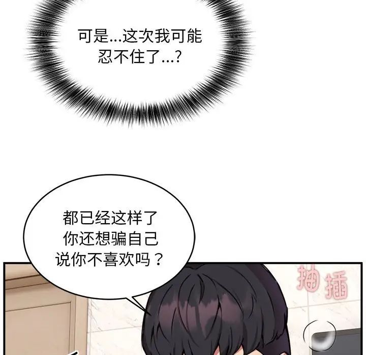 《新都市外卖员》漫画 第6話