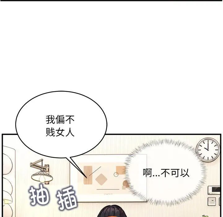 《新都市外卖员》漫画 第6話