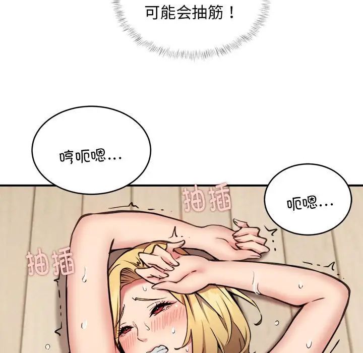 《新都市外卖员》漫画 第6話
