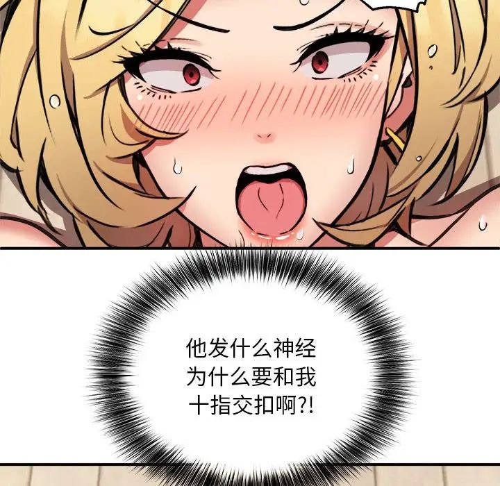 《新都市外卖员》漫画 第6話