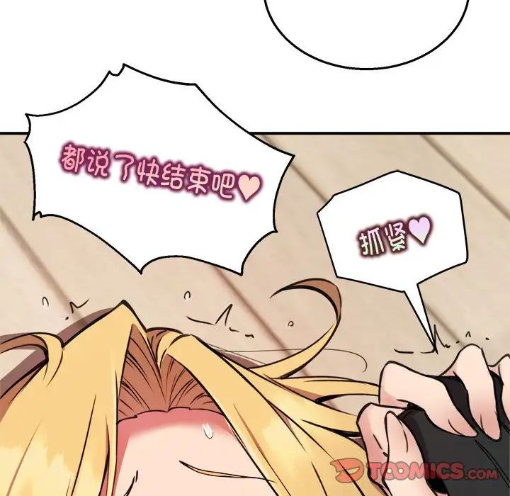 《新都市外卖员》漫画 第6話