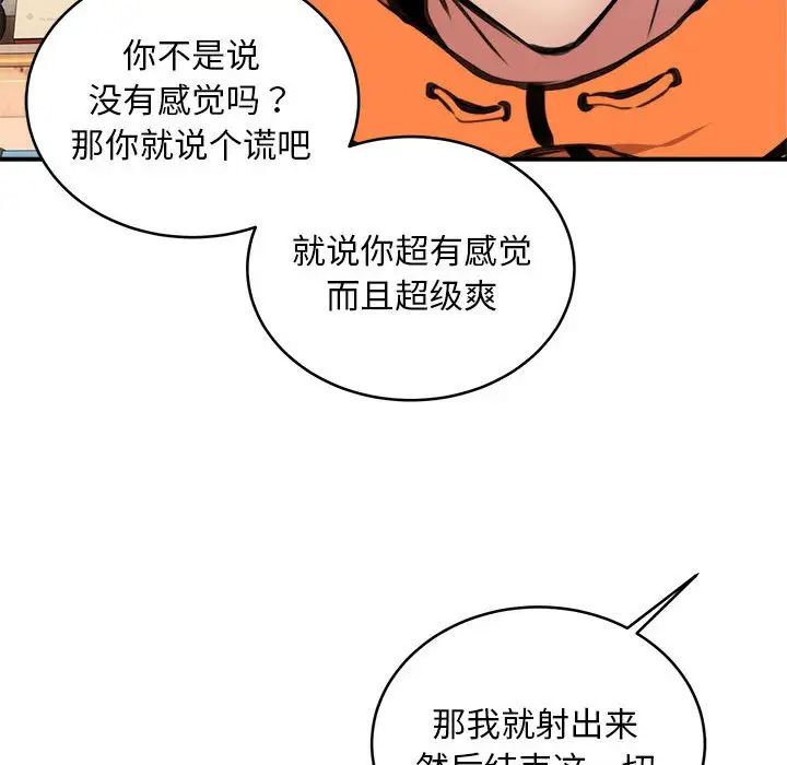 《新都市外卖员》漫画 第6話
