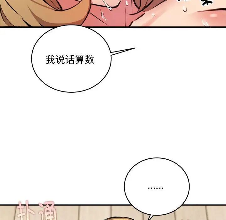 《新都市外卖员》漫画 第6話