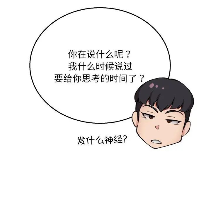 《新都市外卖员》漫画 第6話
