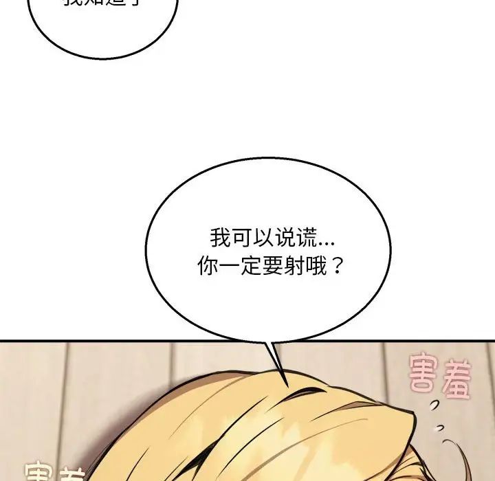 《新都市外卖员》漫画 第6話