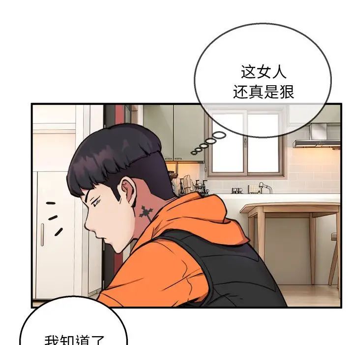 《新都市外卖员》漫画 第6話