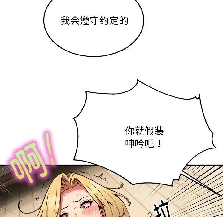《新都市外卖员》漫画 第6話