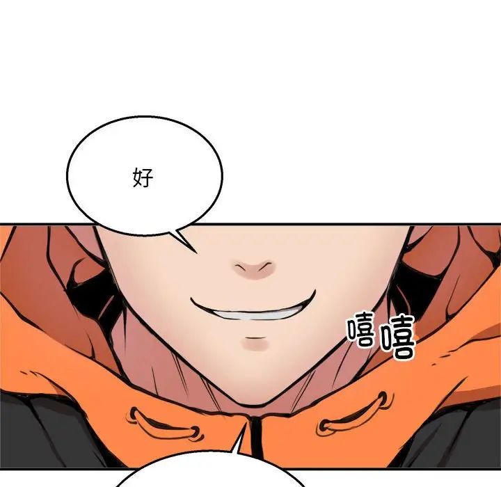 《新都市外卖员》漫画 第6話