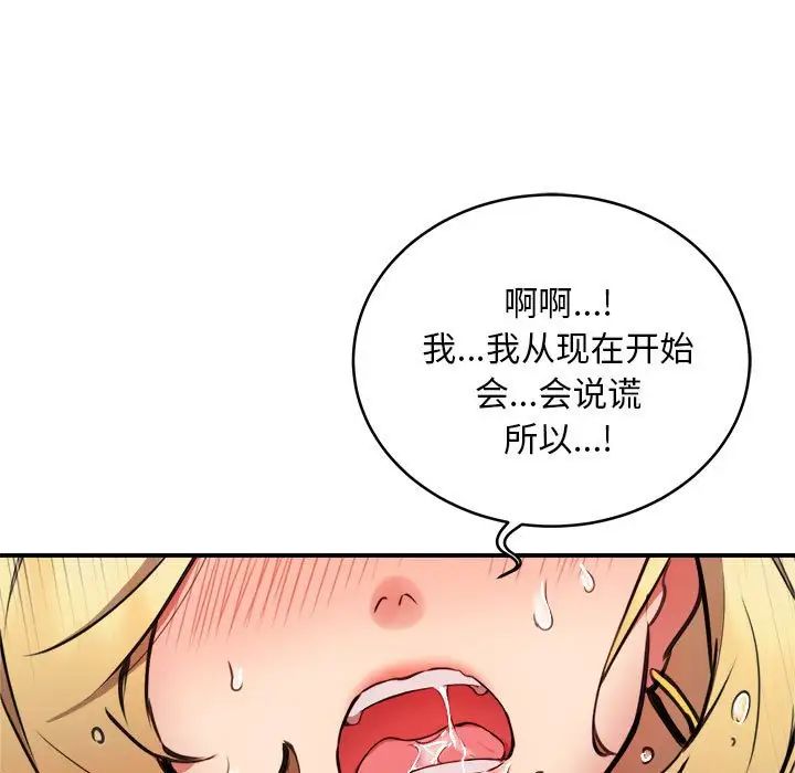 《新都市外卖员》漫画 第6話