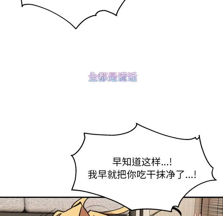 《新都市外卖员》漫画 第6話