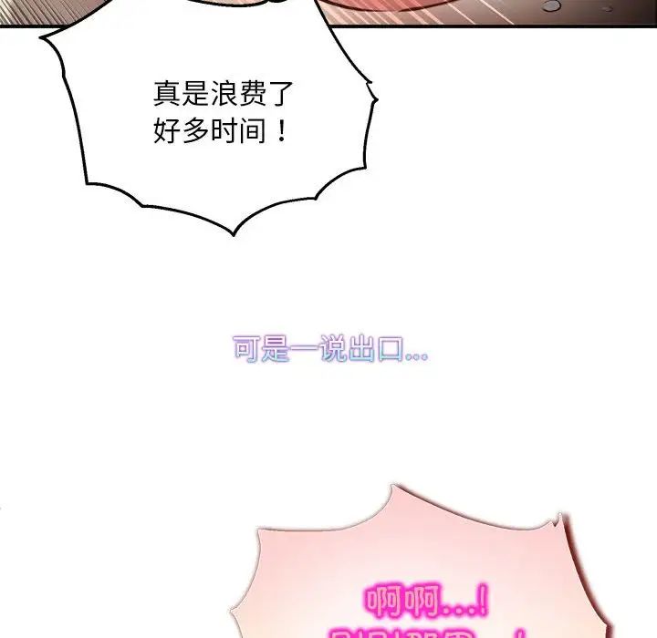 《新都市外卖员》漫画 第6話
