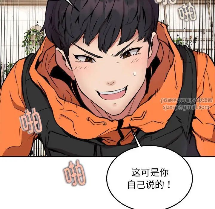 《新都市外卖员》漫画 第6話