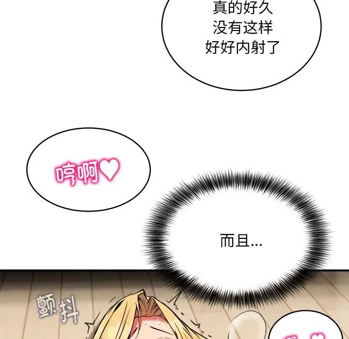 《新都市外卖员》漫画 第6話