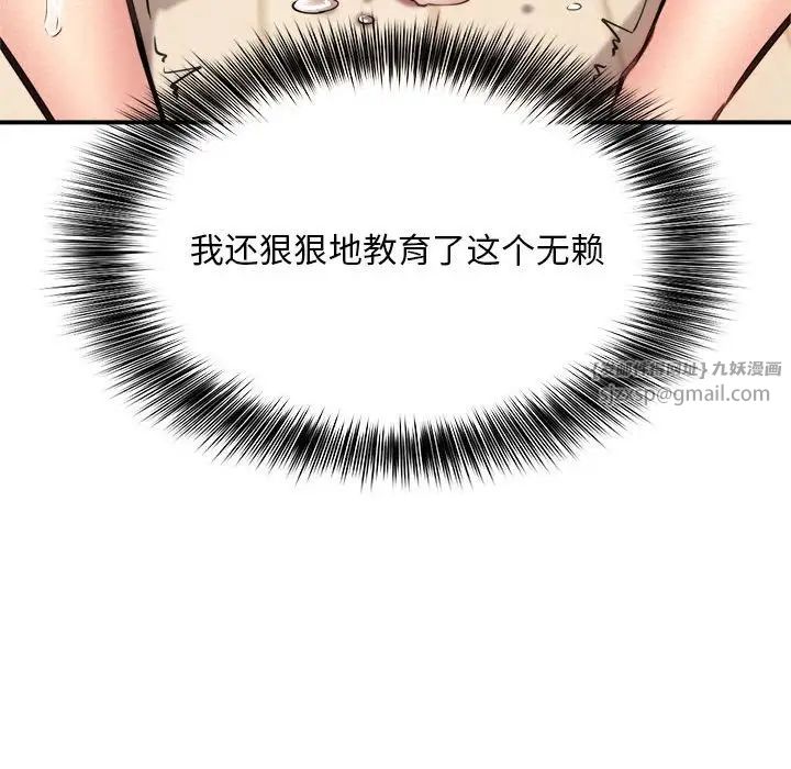 《新都市外卖员》漫画 第6話