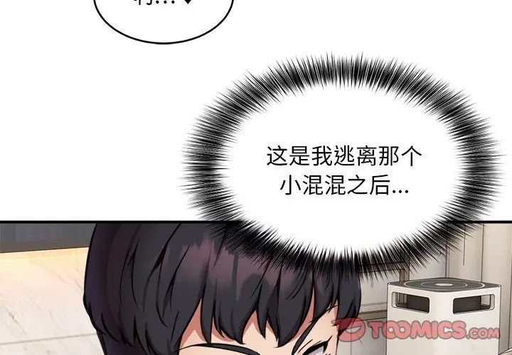 《新都市外卖员》漫画 第7話