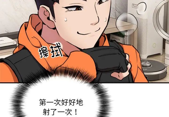 《新都市外卖员》漫画 第7話