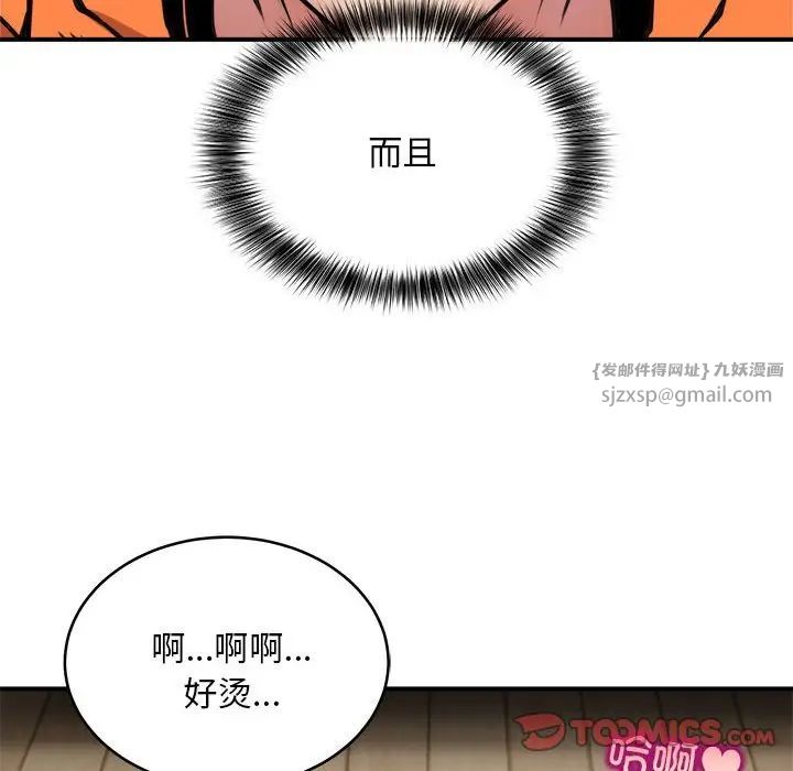 《新都市外卖员》漫画 第7話