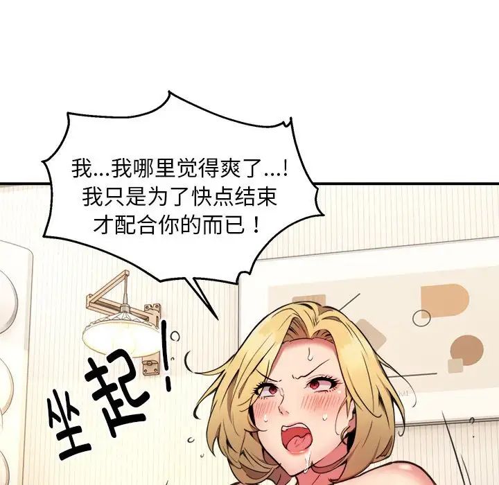 《新都市外卖员》漫画 第7話