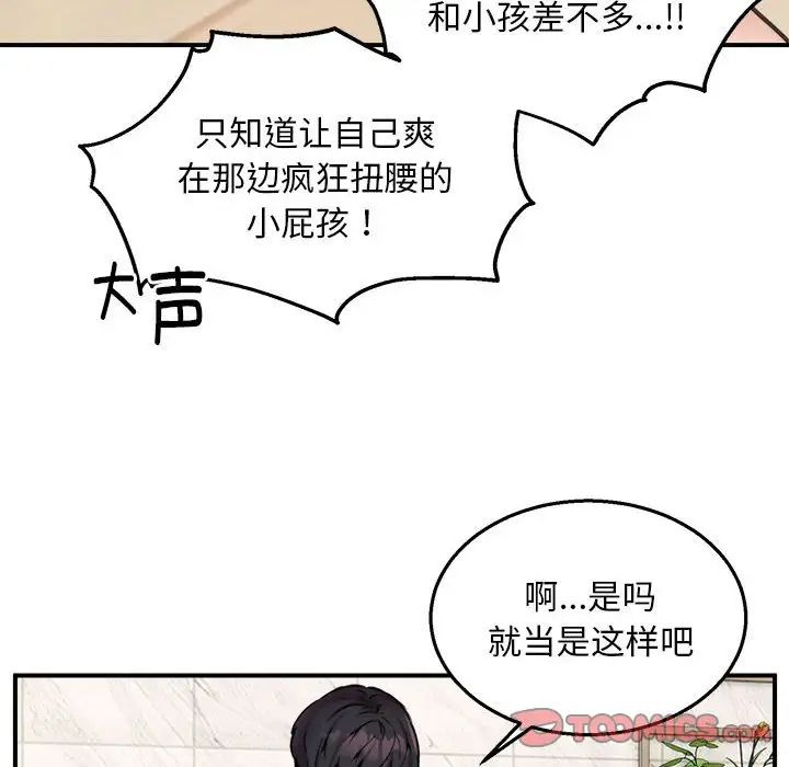 《新都市外卖员》漫画 第7話