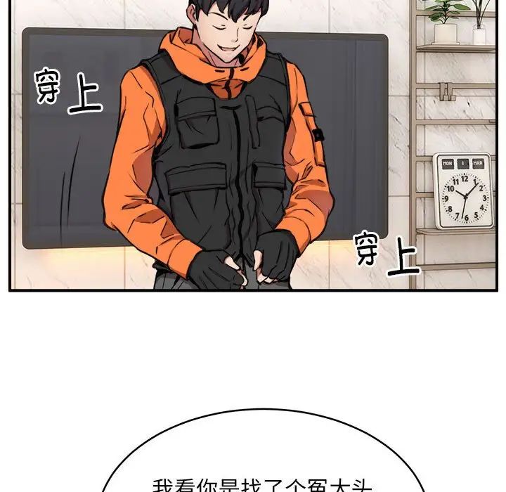 《新都市外卖员》漫画 第7話