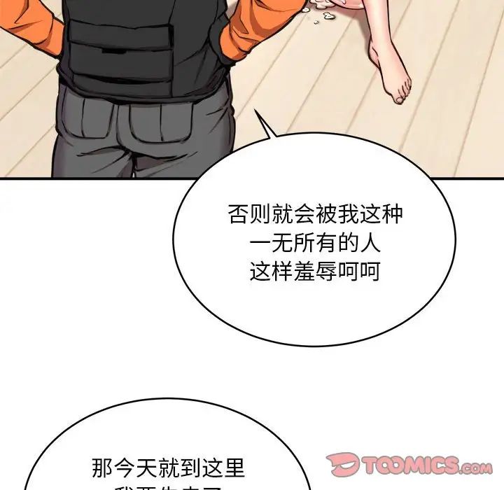 《新都市外卖员》漫画 第7話