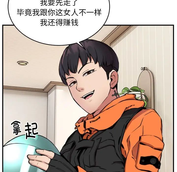《新都市外卖员》漫画 第7話