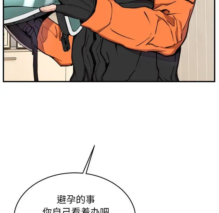 《新都市外卖员》漫画 第7話