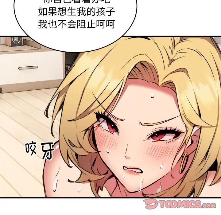 《新都市外卖员》漫画 第7話