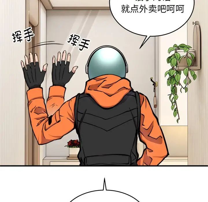 《新都市外卖员》漫画 第7話