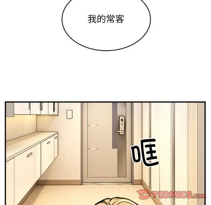 《新都市外卖员》漫画 第7話