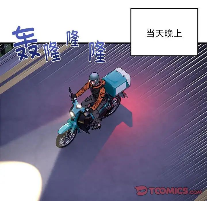 《新都市外卖员》漫画 第7話